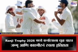Ranji Trophy 2026: ऐतिहासिक! जम्मू आणि काश्मीर पहिल्यांदाच रणजी चॅम्पियन; तर मुंबईनं सर्वाधिक वेळा कोरलंय ट्रॉफीवर नाव, जाणून घ्या आकडेवारी