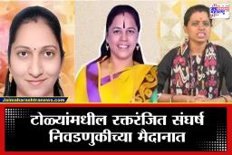 PMC Election : पुण्यात गँगवॉरचा भडका आता निवडणूक मैदानात; आंदेकर आणि कोमकर कुटुंब समोरासमोर
