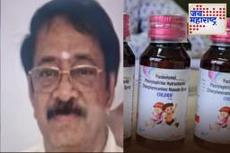 Coldriff Cough Syrup : ‘कोल्ड्रिफ’ बनवणाऱ्या कंपनीच्या मालकाचा न्यायालयात ‘अजब’ दावा; म्हणे, ‘अनेक वर्षांपासून उत्पादन सुरू, मात्र कधीही कोणी…’