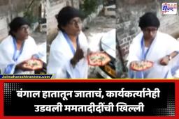 Mamata Banerjee Mimicry Video: ‘माझी खुर्ची चोरली, माझं सरकार चोरलं’; भाजप कार्यकर्त्याकडून ममतादीदींची नक्कल, व्हिडीओ व्हायरल