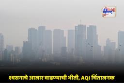 Mumbai Weather Update: एकीकडे थंडी तर दुसरीकडे हवा प्रदूषित; मुंबईकरांची तारेवरची कसरत
