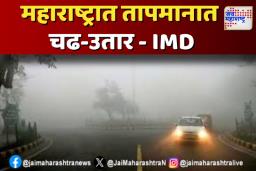 मराठवाडा आणि मध्य महाराष्ट्रात हवामानात मोठे बदल