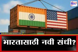 India America Trade Deal: डोनाल्ड ट्रम्प यांची भारताला मोठी ऑफर; ‘ही’ अट मान्य केली तरच व्यापार करार