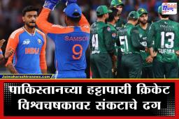 India Pakistan Cricket Match: पीसीबीच्या ‘त्या’ निर्णयाने खळबळ; भारत पाकिस्तान सामना मैदानावर होण्यापूर्वीच कोलमडले करोडो रुपयांचे गणित