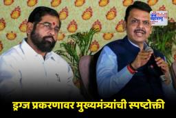 Satara Drugs Case: ‘शिंदे कुटुंबाचा ड्रग्ज प्रकरणाशी संबंध नाही, विरोधकांकडून बदनामीचा कट’; मुख्यमंत्र्यांकडून शिंदेंची पाठराखण