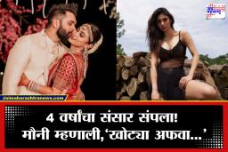 Mouni Roy divorce: अखेर अभिनेत्रीने सांगूनच टाकलं! मौनी रॉय आणि सूरज नांबियार होणार वेगळे; भावुक पोस्टने चाहत्यांना धक्का