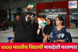Operation Sindhu: इराणने भारतासाठी हवाई क्षेत्र खुले केले; 1000 भारतीय विद्यार्थी मायदेशी परतणार