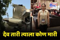 विमान अपघातातून अकोल्याची ऐश्वर्या थोडक्यात बचावली