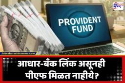 EPFO Pension Application: ‘PF क्लेम’ वारंवार रिजेक्ट होतोय? अर्ज करण्यापूर्वी ‘हे’ नियम तपासा, अन्यथा हक्काचा पैसा मिळणे कठीण होईल