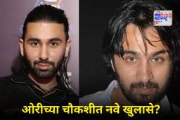 Mumbai Drugs Case: Mumbai Drugs Case: 252 कोटींच्या ड्रग्ज प्रकरणात ऑरीची मुंबई पोलिसांकडून आज पुन्हा चौकशी; 5 तासांच्या चौकशीत सिद्धांत कपूरला विचारले ‘हे’ प्रश्न