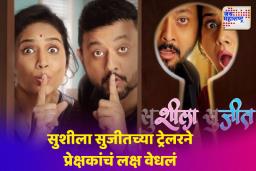 स्वप्नील जोशीच्या बहुचर्चित चित्रपटाचा ट्रेलर लाँच सोहळा संपन्न