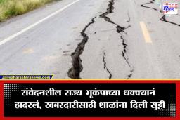 Gujrat Earthquake: एकामागून एक सात धक्के; राज्याच्या ‘या’ तीन शहरांत भूकंपाच्या भीतीचं सावट