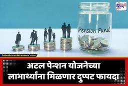 Atal Pension Yojana: अटल पेन्शन योजनेची मर्यादा दुप्पट होणार; 5 हजारांऐवजी थेट 10 हजार मिळणार?, अर्थ मंत्रालयात हालचालींना वेग