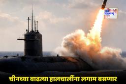 K4 Submarine Launched: पाण्याखालून अण्वस्त्र डागण्याची ताकद; भारताच्या K-4 मिसाइलची चाचणी यशस्वी