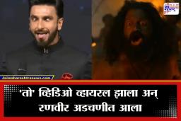 Ranveer Singh : अभिनेता रणवीर सिंगच्या अडचणीत वाढ; बंगळुरू पोलिसांकडून FIR दाखल