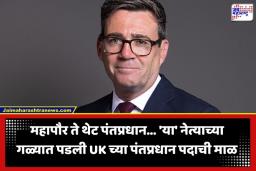 UK New Prime Minister: ब्रिटनमध्ये सत्तांतर! ‘या’ नेत्याच्या खांद्यावर देशाची धुरा, किंग चार्ल्स III यांची भेट घेत स्विकारला पंतप्रधान पदाचा पदभार