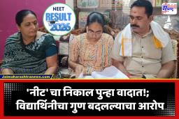 NEET Exam Result Mess : पेपरफुटीनंतर आता गुणांचा घोटाळा? उत्तरपत्रिकेत 702 गुण, स्कोअर कार्डवर अवघे 87;  ‘नीट’ निकालावर विद्यार्थिनीचा आक्षेप