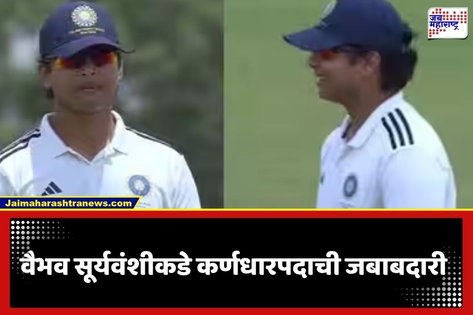 Duleep Trophy 2026: इशान किशन दुखापतग्रस्त; 15 वर्षीय वैभव सूर्यवंशीने सांभाळली ‘ईस्ट झोन’च्या कर्णधारपदाची धुरा