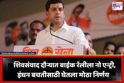 Shiv Samvad Yatra: पंतप्रधानांच्या आवाहनाला शिवसेनेचा प्रतिसाद; श्रीकांत शिंदेंच्या ‘शिवसंवाद’ दौऱ्यात बाईक रॅली आणि ताफ्यांवर बंदी