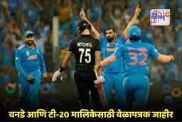 Ind Vs Nz: नव्या वर्षात न्यूझीलंडशी भिडणार टीम इंडिया! न्यूझीलंडचा ‘हा’ दिग्गज फलंदाज भारत दौऱ्यावर येणार नाही; मोठे कारण समोर