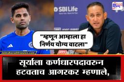 India T20 Suryakumar Yadav : वर्ल्ड कप जिंकवणाऱ्या सूर्यला दुहेरी झटका! कर्णधारपदासह ‘या’ दोन मालिकांमधूनही वगळलं; आंतरराष्ट्रीय करियर धोक्यात?