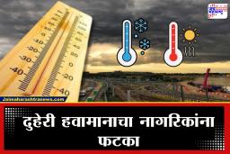 Weather Alert: राज्यात हवामानाचा विचित्र खेळ! कुठं गारवा आणि दाट धुकं, तर कुठं उन्हाच्या तीव्र झळा
