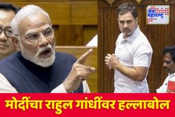 ‘सर्जिकल स्ट्राईक ते ऑपरेशन सिंदूर’; मोदींचा राहुल गांधींवर हल्लाबोल
