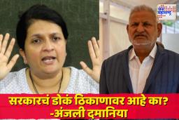 Manikrao Kokate: माणिकराव कोकाटे आणि क्रीडा संबंध काय? अंजली दमानियांचा सवाल