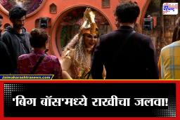 Rakhi Sawant in Bigg Boss Season 6 : ‘बिग बॉस’मध्ये वाइल्ड कार्ड एन्ट्री, राखी सावंतचा खेळ रंगणार, स्पर्धकांमध्ये वाढली धाकधूक