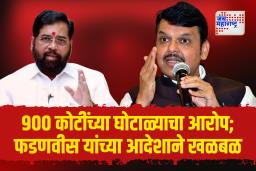 नऊशे कोटींच्या सिडको प्रकल्पावरून भाजप-शिवसेनेत नव्या संघर्षाला तोंड?