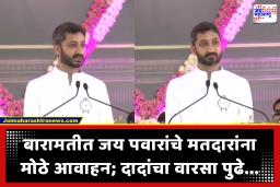Jai Pawar : बारामतीत जय पवारांचे भावूक बोल! ‘दादां’च्या आठवणींना उजाळा देत सुनेत्रा वहिनींसाठी मतदारांना दिली साद