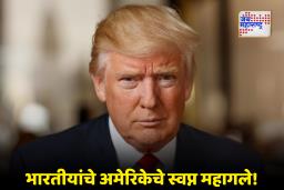 High Waged Employees : ट्रम्प प्रशासनाने ‘लॉटरी’ पद्धत केली बंद, आता उच्च पगारदार उमेदवारांनाच प्राधान्य