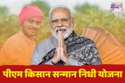 PM Kisan Samman Nidhi Yojana : जूनमध्ये येऊ शकतो पीएम किसान योजनेचा 20वा हप्ता; तुमचं नाव कसं तपासाल आणि ई-केवायसी कशी अपडेट कराल..  ते जाणून घ्या