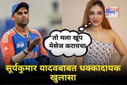 Suryakumar Yadav : &quotकित्येक क्रिकेटर्स माझ्या मागे, सूर्यकुमार यादव तर…&quot बोल्ड अभिनेत्रीच्या वक्तव्यामुळे सूर्याकुमार यादव पुन्हा चर्चेत