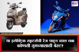 Electric Scooter : पेट्रोलचा खर्च विसरा! एका चार्जमध्ये 320 किमीपर्यंत धावणाऱ्या ‘या’ 5 जबरदस्त इलेक्ट्रिक स्कूटर्स; पाहा किंमत अन् फीचर्स