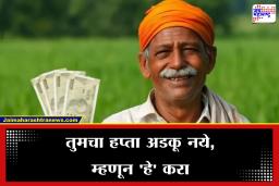 PM Kisan Yojana 22nd Installment : PM किसान योजनेचा 22 वा हप्ता कधी येणार? बजेटपूर्वी की नंतर? वाचा पूर्ण अपडेट