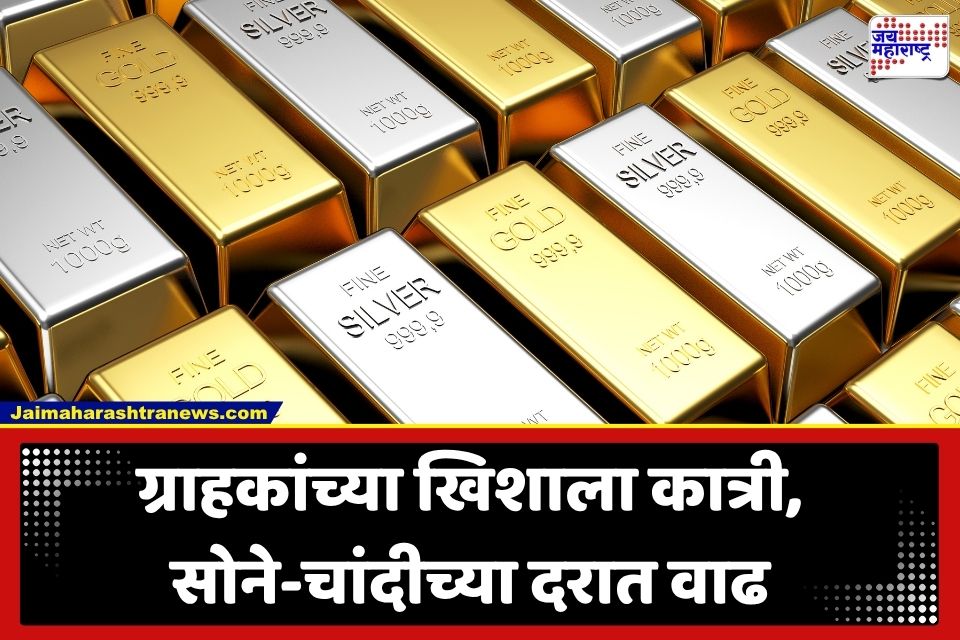 Gold Silver Rate Today: सराफा बाजारात तेजीची लाट; सोने 1.50 लाखांच्या पार; तर चांदी 5,000 रुपयांनी महागली, पाहा तुमच्या शहरातील ताजे दर