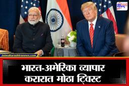 India US Trade Deal: कोर्टाच्या एका निर्णयाने बदलली व्यापाराची दिशा; प्रभावी अस्त्रामुळे व्यापारात भारत अमेरिकेच्या वरचढ?