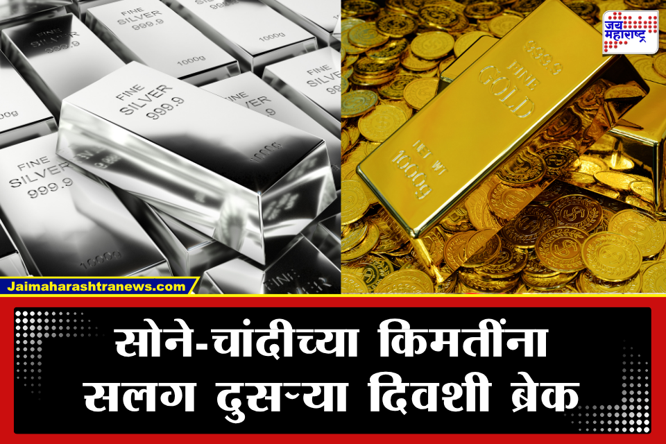 Gold Silver Price: सोने-चांदीच्या किमती पुन्हा घसरल्या; आजच्या सत्रात सोने आणि चांदीचे दर पोहोचले…