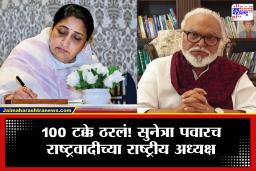 Chhagan Bhujbal: 100 टक्के ठरलं! सुनेत्रा पवारच राष्ट्रवादीच्या राष्ट्रीय अध्यक्ष, भुजबळांची स्पष्टोक्ती; विलीनीकरणाच्या मुद्द्याला मात्र बगल