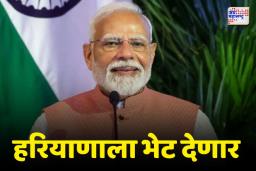 आंबेडकर जयंतीनिमित्त पंतप्रधान हरियाणाला भेट देणार; विविध विकासकामांचे उद्घाटन करणार