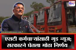 Pratap Sarnaik:एसटी कर्मचाऱ्यांसाठी सरकारची मोठी भेट, परिवहन मंत्री प्रताप सरनाईक यांची मोठी घोषणा; आता 58 टक्के…