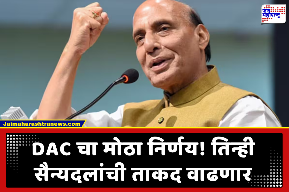 Rajnath Singh: संरक्षण क्षेत्रात ‘आत्मनिर्भर भारत’चा नारा; सैन्यदलांसाठी 1.10 लाख कोटींच्या लष्करी खरेदीला मंजुरी