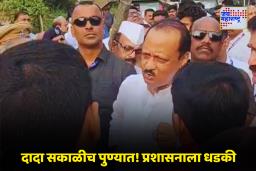 DCM Ajit Pawar : अजितदादा सकाळी सकाळीच पुण्यात धडकले, रस्ते, पूल, मेट्रोची पाहणी; प्रशासनाला कडक सूचना