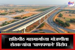 Shaktipeeth Highway Farmers Oppose : शक्तिपीठ महामार्गाला मोरवडमध्ये तीव्र विरोध; सक्तीने मोजणीचा प्रयत्न करताच शेतकऱ्यांनी टोकाचे पाऊल..