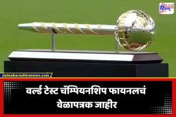 WTC Final 2027 ची तारीख ठरली! ICC कडून मोठी घोषणा, अंतिम सामना कुठे होणार?