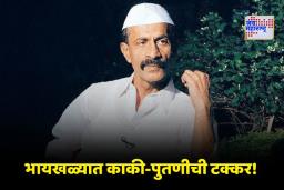 Dagdi Chawl Politics : महापालिका निवडणुकीसाठी डॅडींच्या दोन्ही कन्या मैदानात; काकी विरुद्ध पुतणी असा रंगणार भायखळ्यात हायव्होल्टेज सामना