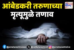 परभणीत आंबेडकरी तरुणाच्या मृत्यूमुळे तणाव