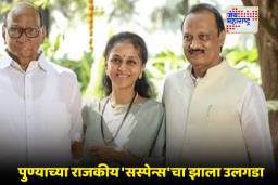 Pune Election 2026 : ठरलं! त्या तारखेला एकत्र येणार दोन्ही राष्ट्रवादी पक्ष, ‘पवार खेळी’ पुण्याचं राजकारण बदलणार?