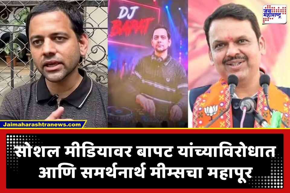 Vidyanand Bapat: ध्वनीप्रदूषणाविरुद्धच्या लढ्यावर बापट ठाम; मीम्स आणि राजकीय टीकेला दिलं रोखठोक उत्तर, मुख्यमंत्र्यांकडून भाषा कौशल्य आणि भूमिकेचे कौतुक